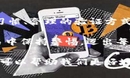 在数字货币和区块链领域，Tokenim 是一个用于指代特定代币或加密资产的集合，它通常具有唯一的地址结构。对于普通用户来说，了解这些地址信息是非常重要的，尤其在进行加密交易时。

Tokenim地址简介

Tokenim地址是代表特定区块链上的代币位置的唯一标识符。它们大多数都是由数字和字母组成的一串字符，不同的区块链可能会有不同的地址格式。例如，Ethereum（以太坊）上的地址通常以“0x”开头，后面跟随40个十六进制字符。而比特币地址则是以“1”、“3”或“bc1”开头，依赖于地址的类型。

Tokenim的地址开头特征

在Tokenim的地址中，开头的字符通常能够帮助用户快速识别该地址所属的链。例如，在以太坊区块链上，Tokenim地址一般会以“0x”开头，而在币安智能链（BSC）上，地址的开头也可能是相似的结构。理解这些开头的字符对于用户而言，是安全交易的第一步。

识别Tokenim的代币和安全性

当我们讨论Tokenim时，了解其背后的技术和代币的类型是至关重要的。许多代币都是基于智能合约生成的，因此用户在进行交易时，不仅仅需要注意地址的开头，更重要的是确认这笔交易是否是合法的。通过检查交易历史、智能合约的审计报告，以及项目的背景信息，用户能有效地避免被诈骗的风险。

如何查找和验证Tokenim地址

为了确保交易的安全性，用户应该学会验证一个Tokenim地址的真实性。这可以通过区块链浏览器实现。例如，用户可以输入地址，查看该地址的交易记录、余额和与其他地址的交互。这不仅帮助用户确认代币的可用性，也提供了透明度，增加了信任感。

如何获取Tokenim地址

获取Tokenim地址的方式可以多种多样。用户可以通过加密货币交易所、钱包软件，或者直接从开发者或项目团队那里获得。值得注意的是，获取地址后，用户应该保持隐私，尽量不要在公共场合分享自己的钱包地址，以免引起潜在的安全隐患。

总结与建议

在了解Tokenim地址及其开头标识的过程中，用户不仅获取了关于数字资产的重要知识，同时也增强了对加密货币交易的理解。安全的交易习惯、合理的验证方式、以及对地址结构的认识都是成功投资和使用加密资产的必要条件。

在未来，随着加密货币领域的不断发展，更多的Tokenim项目会随之出现。对用户来说，持续学习和关注市场动态是十分必要的。让我们在交易中保持警惕，迈出每一步都更加稳健。

通过以上介绍，希望能帮助大家更好地理解Tokenim地址及其开头特征。在加密世界中，每一次交易都是一次冒险和机会，合理运用这些知识可以帮助我们更好地把握未来的机遇。