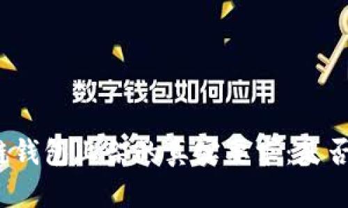 揭秘区块链钱包上架的真实要求：是否过于严苛？