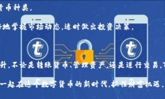   轻松实现！如何将货币转