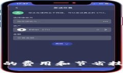 揭秘比特派钱包转币收费