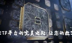 揭示比特币钱包CellETF平台