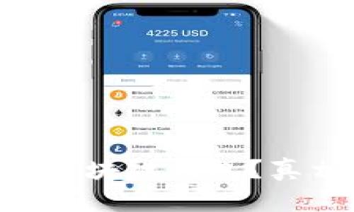 如何看待PlusToken区块链钱包？真相与骗局的深度剖析