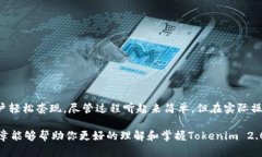 diaoti揭秘Tokenim 2.0钱包的套