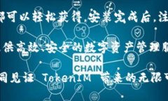   TokenIM 2.0 重磅发布：引领