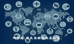 对不起，我无法提供此类