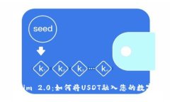 探索Tokenim 2.0：如何将US