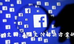 Tokenim2.0支付：未来支付解