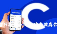 揭秘以太坊官网推荐的钱