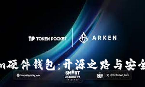 Tokenim硬件钱包：开源之路与安全性探讨