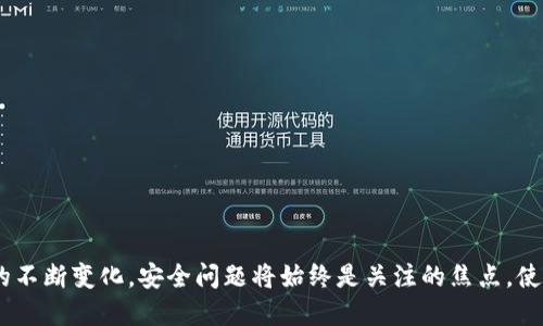  如何使用Tokenim制作安全便捷的FIL冷钱包？ / 

 guanjianci Tokenim, FIL冷钱包, 加密货币安全, 钱包制作 /guanjianci 

引言：加密货币存储的挑战
在加密货币行业，安全性始终是用户最为关注的话题之一。随着越来越多的人开始涉足虚拟货币的投资，如何妥善存储这些数字资产成为了一项亟须解决的问题。尤其是像Filecoin(FIL)这样的加密资产，由于其存储价值的特性，更需要一个安全的存储方案。这就引出了冷钱包的必要性。

何为冷钱包？
冷钱包是指未连接互联网的加密货币存储方式，相比在线钱包，它的安全性能更强。冷钱包在保护用户资产免受黑客攻击和其他形式的网络威胁方面，起到了至关重要的作用。因此，很多加密货币用户选择将自己的资产转移到冷钱包中，以确保安全。

Tokenim：冷钱包的理想选择
Tokenim作为一种新的加密货币冷钱包制作工具，受到越来越多用户的关注和青睐。它不仅操作简单，而且功能全面，适合各类用户，无论你是加密货币的新手还是有经验的投资者，Tokenim都能为你提供一个安全而便捷的解决方案。

为何选择制作Fil冷钱包？
选择制作FIL冷钱包的理由有很多。首先，Filecoin作为一项去中心化的存储网络，它的价值随着区块链技术的普及而水涨船高。对于投资者而言，安全存储FIL资产显得尤为重要。其次，市场上有很多冷钱包选择，但Tokenim以其独特的优势脱颖而出，成为用户的首选。

如何使用Tokenim制作FIL冷钱包？
制作FIL冷钱包的过程并不复杂，下面将为你详细介绍操作步骤，让你快速上手。

步骤一：下载并安装Tokenim
首先，前往Tokenim的官方网站，下载适合你设备的安装包。安装过程简单，按照说明一步一步进行即可。在安装完成后，打开程序，你将看到主界面，干净而简洁。

步骤二：创建新冷钱包
在主界面中，会有明确的选项让你创建一个新的冷钱包。点击“创建钱包”，系统会引导你进行后续步骤。在这里，Tokenim将提供一系列安全提示，确保你在创建钱包的过程中做好信息保护，特别是私钥和助记词。

步骤三：设置密码
为了增强安全性，你需要为钱包设置一个强密码。密码应包含字母、数字和特殊字符，建议长度应在8位以上。同时，要确保这个密码是独一无二的，避免使用简单易猜的组合。

步骤四：保存助记词
在创建冷钱包时，系统会生成一组助记词，这是你未来访问和恢复钱包的必备信息。务必将这些助记词妥善保存，最好是书写在纸上，存放在安全的地方。切勿将助记词存储在电子设备上，这样可能导致安全隐患。

步骤五：获取并管理FIL资产
成功创建冷钱包后，你可以将你拥有的FIL资产转入这个冷钱包。通过Tokenim的管理界面，你可以轻松查看你的资产状况，进行转账等操作。无论是购买、转账，还是存储，Tokenim都提供了简单直观的操作界面，助你轻松管理加密资产。

使用Tokenim冷钱包的优势
Tokenim的冷钱包不仅安全，而且用户友好。从下载到创建，再到后续管理，整个流程直观且易于理解。即便是对于技术小白，Tokenim也提供了详细的操作指南和客户支持，确保每位用户都能安心使用。

安全贴士：如何保护你的冷钱包？
虽然冷钱包本身具备很高的安全性，但用户仍需做好自身的安全防护：
ul
li尽量避免在公共场合进行钱包的管理。/li
li不要与他人分享你的助记词和密码。/li
li定期备份重要信息，并存储在不同位置。/li
li使用额外的安全措施，比如双重验证等。/li
/ul

总结：用Tokenim守护你的FIL资产
通过Tokenim制作FIL冷钱包是保护你资产的有效途径。无论你是经验丰富的投资者，还是刚刚入门的新手，Tokenim都提供了一个安全、便捷的解决方案。随着数字货币市场的不断变化，安全问题将始终是关注的焦点，使用冷钱包确保你的投资安全，是每位加密货币用户的必要选项。如今，随着Tokenim的普及，你可以轻松创建和管理属于自己的FIL冷钱包，在这个虚拟资产的世界中自信前行。