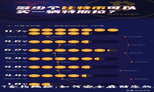 jiaotiUSDT合约地址：如何安全存储您的数字资产？