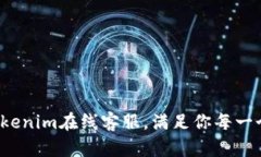 解放你的时间！Tokenim在线