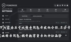 提示：以下内容为关于比