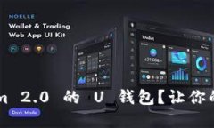 如何轻松设置 Tokenim 2.0 的