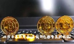 比特币暴跌背后：美国钱