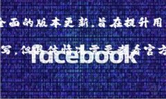 TokenIM 2.0 并不是简单地支