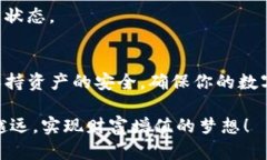 比特币冷钱包转账攻略：