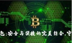 Tokenim硬件钱包：安全与便