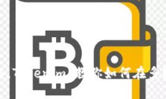 轻松切换网络，Tokenim 教你