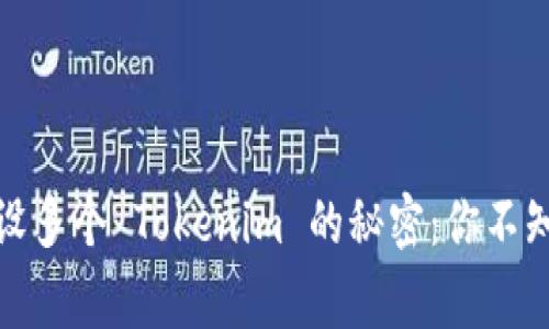 探索手机开设多个 Tokenim 的秘密：你不知道的那些事