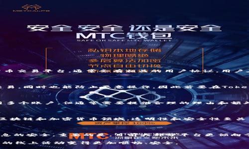 关于Tokenim 2.0是否可以注册两个账户的问题，实际上，这取决于Tokenim 2.0的具体使用条款和政策。

Tokenim 2.0的账户管理政策

在许多在线平台和应用中，往往会设定用户账户的限制，以确保使用的公平性和安全性。Tokenim 2.0作为一个专业的区块链及加密货币交易平台，通常会有相关的用户协议。用户在注册前应仔细阅读，了解其关于账户数目、使用限制和其他条款的具体规定。

账户的创建与使用

在一般情况下，大部分平台的是限制一个用户只能拥有一个账户，以避免滥用和欺诈行为。这种政策通常是为了确保用户之间的公平交易，同时也能防止恶意操作，因此若要在Tokenim 2.0上拥有两个账户，你可能需要考虑以下几点。

是否允许多个账户?

在注册Tokenim 2.0之前，建议你查看其官网的常见问题（FAQ）部分，或直接咨询客户服务。例如，一些平台可能允许在特定情况下使用多个账户，但通常需要提供合理的理由和额外的验证信息。 

使用多个账户的可能性和风险

即使在政策允许的情况下，使用多个账户也可能带来一些风险。如管理多个账户的麻烦、资金安全性的问题以及交易记录的混淆等。在区块链和加密货币领域，透明性和安全性至关重要，保持简洁的账户管理能有效降低风险。

总结与建议

综上所述，若你想在Tokenim 2.0上注册两个账户，首先需仔细查阅其使用条款。同时，建议始终保持对账户安全的关注，确保资金和信息的安全。重要的是，目前大部分平台更倾向于每个用户一个账户的政策，以维护平台的生态和交易的健康。若确实有特殊需求，直接与Tokenim 2.0的客服沟通将是最靠谱的选择。

通过这种方式，你能够在获得明确答案的同时，避免因忽视条款而造成的账号问题。合理管理自己的账户，无论在什么平台上，都能让你的线上活动变得更加顺畅、安全。