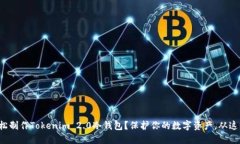 如何轻松制作Tokenim 2.0冷钱