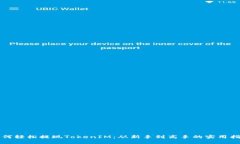 如何轻松提现TokenIM：从新