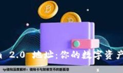 轻松注册Tokenim 2.0 地址：