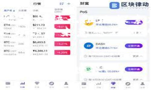    打破常规，尽享Tokenim体验版带来的无限可能  / 

 guanjianci  Tokenim, 体验版, 区块链, 加密货币  /guanjianci 

引言：新技术的曙光
在这个瞬息万变的数字时代，区块链技术的应用正如雨后春笋般层出不穷。而Tokenim体验版的推出，为普通用户提供了一个更为便捷和友好的平台，让更多人能够轻松踏入这个充满机遇的领域。无论你是对加密货币感兴趣的新手，还是希望扩展投资视野的老手，这款体验版都能为你打开新的大门。

Tokenim体验版是什么？
Tokenim体验版是一种全新的用户平台，旨在使用户在区块链和加密货币的世界中拥有更出色的体验。此平台不仅直观易用，还结合了丰富的功能，使得新用户能够迅速掌握基本操作，快速上手。这种设计理念旨在帮助用户克服技术上的障碍，去感受区块链的魅力。

直观的用户界面
无论你是在电脑上还是手机上使用Tokenim体验版，界面都是经过精心设计的，力求让用户在操作时感到舒适。简洁的图形和清晰的导航条，减少了用户的认知负担，用户仅需轻点几下，即可进行各种操作。
比如，你可以轻松查看投资组合，了解自己持有的各类加密资产的表现。这种直观的布局设计不仅让新用户感到亲切，也让老用户在管理资产时更加方便。

实用的功能设置
Tokenim体验版配备了丰富的工具和功能，旨在提高用户的交易效率。例如，实时价格监测功能，可以帮助用户掌握市场动态，作出合理的买卖决策。此外，安全性也是Tokenim体验版的重要特点之一，通过多重身份验证和加密技术来保障用户的资产安全。
对于新手用户来说，Tokenim体验版提供了详尽的教程和提示，帮助用户一步步熟悉操作流程。这种细致入微的设计，体现了Tokenim团队对用户体验的深刻理解。

社区支持与学习资源
在Tokenim体验版的使用过程中，用户并不是孤军奋战。这个平台致力于建立一个活跃的用户社区，用户可以在这里交流经验，分享见解。这样的氛围不仅增强了用户的参与感，也为新手提供了宝贵的学习机会。
此外，Tokenim还提供了大量的学习资源，包括教程、视频和文章等，用户可以自行选择适合自己的学习方式。这种丰富的知识库，使得用户在使用Tokenim体验版的同时，也在不断提升自己的知识水平。

未来展望：无限可能性
随着技术的发展，区块链的潜力仍在不断被挖掘。Tokenim体验版的推出，正是顺应了这一趋势，使得更多的人能够以更低的门槛进入这一领域。未来，Tokenim团队计划不断更新和体验版，推出新的功能和工具，为用户创造更多的价值。
无论你是怀揣着投资梦想，还是希望了解最新的科技趋势，Tokenim体验版都能成为你实现目标的一部分。在这里，用户不仅能体验到加密货币交易的乐趣，也能感受到区块链技术带来的革命性变化。

总结：为何选择Tokenim体验版？
选择Tokenim体验版，不仅是为了获取一款产品，更是为了融入一个充满活力的社区，享受一个简易且安全的交易环境。在这个平台上，用户能够畅快无阻地探索加密货币的世界，发现自己的投资潜力。
未来的机遇总是青睐那些行动的人，Tokenim体验版正是那扇通往未来的窗口。若你也渴望参与这一场技术革命，不妨亲自体验一番，相信会为你带来意想不到的惊喜。 

结语：行动起来吧！
不论你对加密货币知识了解多少，Tokenim体验版为每一位用户提供了一个公平起点。现在就行动起来，加入我们，与大家一起探索Tokenim带来的新世界！