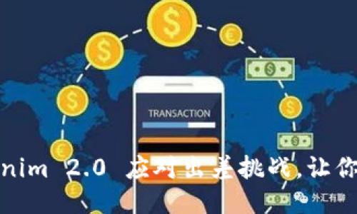 如何利用Tokenim 2.0 应对出差挑战，让你的工作更高效