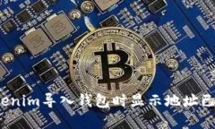 如何解决Tokenim导入钱包时