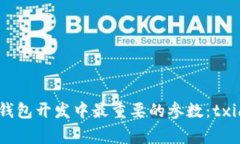 揭秘区块链钱包开发中最