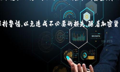 提取SHIB到Tokenim 2.0的过程相对简单，但需要遵循一定的步骤以确保安全和有效。以下是详细的指导内容：

一、了解Tokenim 2.0与SHIB
在开始之前，用户需要先理解Tokenim 2.0和SHIB代币的基本概念。Tokenim 2.0是一个去中心化的平台，允许用户管理和交换多种加密货币。而SHIB（柴犬币）是一种基于以太坊的加密货币，因其社区驱动的特性而受到广泛关注。

二、准备工作
在提取SHIB之前，首先确保你拥有一个兼容Tokenim 2.0的钱包。你需要确认钱包地址，确保其能够接收SHIB代币。此外，另外准备一些以太坊（ETH）用于支付交易费用，因为提取SHIB会涉及网络手续费。

三、提取步骤
以下是将SHIB从钱包提取到Tokenim 2.0的具体步骤：

h41. 登录你的钱包/h4
首先，打开你的加密钱包应用，输入你的密码进行登录。登录后，确保你可以看到你的SHIB余额。

h42. 选择提取选项/h4
在钱包界面中，找到“发送”或“提取”按钮。点击进入提取选项，将会出现一个表单，询问你提取的代币类型和金额。

h43. 输入Tokenim 2.0地址/h4
然后，你需要输入你的Tokenim 2.0钱包地址。确保输入的地址完全正确，一位错误都会导致资金丢失。建议将地址复制粘贴，避免手动输入的错误。

h44. 设置提取金额/h4
在确认地址无误的情况下，输入你希望提取的SHIB数量。如果你不确定可以提取多少，检查一下你的余额。同时，请确保保留一定数量的SHIB以应对可能的交易费用。

h45. 确认交易/h4
在确认所有信息都正确无误后，点击“发送”按钮。你的钱包可能会要求你确认这笔交易，依照提示完成这一过程。

四、支付手续费
在提取过程中，请注意以太坊网络的手续费。这通常会随着网络的拥堵情况而变化。确保你的钱包中有足够的ETH来支付这些手续费。

五、检查交易状态
一旦交易提交，用户可以在钱包应用中查看交易状态。建议你还可以使用以太坊区块浏览器（如Etherscan）来跟踪这笔交易的状态。输入你的交易哈希值，可以获取详细信息。

六、确认到账
通常情况下，交易完成后，SHIB会在几分钟内到账。如果没有及时收到，请稍等片刻，或重新检查交易状态。如果交易状态显示为“成功”，而你仍未收到资金，那么请联系Tokenim 2.0的支持团队处理此事。

总结
提取SHIB到Tokenim 2.0的过程并不复杂，但需要每一步都非常小心。特别是确认钱包地址和设置提取金额时，保持警惕，以免造成不必要的损失。随着加密货币的不断发展，越来越多的用户选择不同的平台进行管理和交换，了解这些操作将帮助你更好地管理自己的资产。

希望这篇文章能够对你提取SHIB到Tokenim 2.0有所帮助，祝你在加密货币的世界中顺利航行！

如何安全快速提取SHIB到Tokenim 2.0？