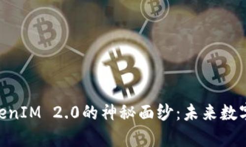 揭开XRP与TokenIM 2.0的神秘面纱：未来数字资产的新篇章