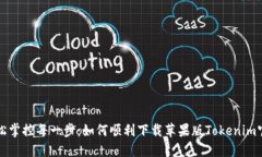 轻松掌控每一步：如何顺