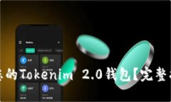 如何成功找回您的Tokenim