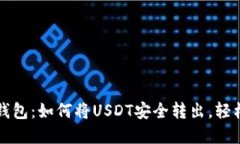 解锁小狐狸钱包：如何将