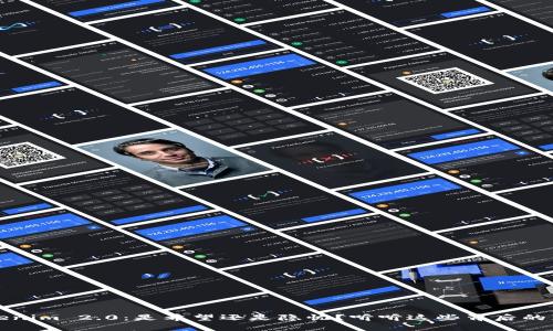 Tokenim 2.0：是希望还是隐忧？听听这些背后的真相