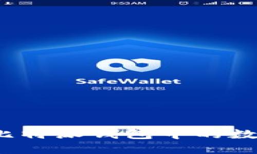 如何安全快捷地将比特派钱包中的数字资产充值到币安？