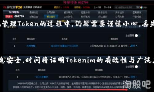 关于“tokenim不用登陆么”的问题，实际上取决于具体的使用场景和需求。以下是对这个主题的详细介绍。

Tokenim的基本概念

Tokenim是一种基于区块链技术的身份验证和数据交换解决方案。其设计宗旨在于保护用户隐私，同时提高系统的安全性。当用户在特定的平台上使用Tokenim时，他们可以通过数字标识符（即token）来验证自己的身份，而无需输入个人信息。这种方式避免了传统登录方式中常见的密码泄露风险。

Tokenim的工作原理

Tokenim的工作逻辑相对简单且高效。它通过生成并使用唯一的数字令牌，来替代常规的用户名和密码登记录入流程。这个数字令牌包含了用户身份的加密信息，用户只需将该令牌提交给需要验证的系统即可获得相应的访问权限。

这种方法的一大好处就是减少了用户在上线平台时需要输入的个人信息，让用户能够更加放心地使用各种服务。同时，由于每个令牌都是一次性的，因此即使黑客窃取了某个令牌，也无法再次使用，极大增强了安全性。

Tokenim是否需要登录？

基于上述工作原理，使用Tokenim确实可以在某些情况下避免传统意义上的“登录”过程。比如，用户在初次注册时会生成一个Token并与平台进行绑定，此后再次使用时只需提交该Token即可。不需要再输入用户名和密码，减少了繁琐的操作，提供了更加顺畅的用户体验。

然而，在某些情况下，用户仍然需要进行一些形式的身份验证，例如在多设备之间切换或在特定的敏感操作时。这是为了确保用户身份的唯一性和操作的安全性。综合来看，尽管Tokenim能省略许多传统登录步骤，但在必要时依旧需要某种形式的身份确认。

Tokenim的优势与劣势

Tokenim具有多种优势，例如提高了安全性、增强了用户隐私保护，并可简化用户体验。但与此同时，它也存在一些劣势。其中，Token的管理与存储便是一个需要谨慎对待的问题。用户若丢失了Token，可能会导致无法重获访问权限，进而影响使用体验。

另外，Tokenim对非技术用户的接受度也可能较低。尽管其操作流程较为直观，但对第一次接触相关技术的用户来说，依旧可能存在一定的学习曲线。为了克服这些障碍，相关平台需要提供清晰友好的用户指导，帮助用户更快适应这种新型的身份验证机制。

Tokenim的实际应用场景

在许多行业中，Tokenim已证明其价值。金融行业尤其适用，因其对安全和隐私的高度重视。在这种情况下，用户可以通过Tokenim在不透露过多个人信息的情况下，完成交易或访问账户信息。

此外，Tokenim在医疗领域的应用也越来越受到关注。它能够在医患之间建立安全可靠的沟通渠道，保障患者信息的机密性。医生和医疗机构通过Tokenim获取必要的信息，而无需直接接触患者的敏感数据。

未来发展趋势

随着区块链技术的不断演进，Tokenim的前景十分广阔。未来，更多的行业可能会逐步采纳这种安全、高效的身份验证机制，从而进一步推动数字化转型的进程。同时，技术的成熟也会提高用户对这一新兴方案的接受度，降低学习成本，从而让更多人受益。

总结

总的来说，Tokenim为用户提供了一种全新的身份验证方式。在某些情况下，它能够帮助用户省去传统登录的繁琐，但在其他情况下，身份确认仍然是必不可少的。通过合理的应用和持续的教育，预计Tokenim将为未来的数字身份验证提供更加安全、便捷的解决方案。

关于安全性的考量

在使用Tokenim的过程中，安全性永远是一个不可忽视的重要因素。尽管Tokenim的设计初衷是为了提高安全性，但用户自己在管理Token的过程中，仍然需要谨慎小心。丢失或泄露Token，可能会让不法分子利用来进行恶意操作。因此，加强用户关于Token管理知识的培训，将是未来工作的重要一环。

结语

在数字化时代，用户对安全和隐私的要求越来越高，Tokenim的兴起恰逢其时。它既能提供便捷的访问方式，也能保证用户的信息安全。时间将证明Tokenim的有效性与广泛应用价值，让我们拭目以待它未来的发展。

Tokenim：无需登录的安全身份验证新路径，让用户惬意畅享！