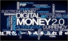 打造你的区块链钱包：一