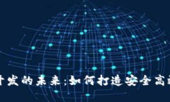 探索安徽区块链钱包开发