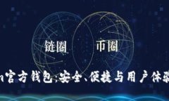 探索Tokenim官方钱包：安全