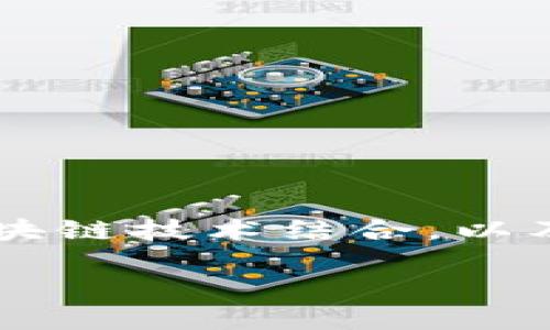 在讨论Tokenim与EOS的配合时，我们可以深入探讨Tokenim如何与区块链技术结合，以及它在EOS生态系统中的潜在应用和优势。以下将为您提供详细的信息。

Tokenim与EOS：未来区块链金融的完美结合