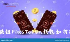 揭开神秘面纱：区块链P