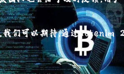   下载Tokenim 2.0：解锁无限可能，提升你的数字体验！ / 

 guanjianci Tokenim 2.0, 数字钱包, 下载, 用户体验 /guanjianci 

Tokenim 2.0简介
随着数字货币和区块链技术的迅速发展，越来越多的人开始关注和使用各种数字钱包。而Tokenim正是这一领域中的佼佼者。Tokenim 2.0版本相较于1.0版在安全性、用户体验以及功能性上都进行了显著提升，用户不再需要担心交易过程中的繁琐，整个体验也变得更加流畅和友好。

新版本的亮点
首先，我们来看看Tokenim 2.0的新特性。这个版本除了保留了原有基础功能外，还增加了一系列新特点。全新的用户界面设计让人耳目一新，简洁、直观，用户可以轻松找到需要的功能。更重要的是，安全性得到了进一步加强，采用了更为先进的加密技术，大幅降低了黑客攻击的风险。

如何下载Tokenim 2.0
想要体验这些新功能，首先你需要下载Tokenim 2.0。访问Tokenim的官方网站，找到下载链接，选择与你的设备相对应的版本，确保你获取到的是最新的版本。安装过程非常简单，通常只需几个步骤。登录后，你将可以直接体验到新版本带来的便利。

用户体验的显著提升
对很多用户来说，数字钱包的使用体验非常关键。Tokenim 2.0在这一点上做出了许多努力，用户界面经过全面，每个功能的布局都考虑到了便捷性。比如，现在用户可以通过简化的操作流程完成交易，甚至一些高级功能的使用也变得不再复杂，普通用户也能轻松上手。

增添的安全功能
在当前网络安全形势日益严峻的背景下，Tokenim 2.0将安全放在了首位。除了常规的两步验证功能，它还引入了生物识别技术，用户可以通过指纹或面部识别快捷登录。此外，系统会实时监测可疑活动，一旦发现异常将会立刻警报并要求用户确认。这种多层次的安全防护，让用户在使用过程中能够更加安心。

功能的多样化
Tokenim 2.0特别注重功能的多样化，除了基本的转账和付款功能外，还加入了更多便利用户的工具。例如，用户现在可以方便地查看资产变动、实时汇率以及各类数字资产的市场动态。这对于投资者而言，了解市场信息至关重要。通过这款应用，用户不仅能够及时掌握资产状况，还能作出更加明智的投资决策。

社区和支持
Tokenim还建立了一个积极的用户社区，用户可以在这里分享使用经验，解决使用中的疑问。社区发展得相当活跃，有资深用户进行指导。遇到问题时，开发团队也会给予及时反馈，用户可以通过官方论坛或社交媒体与他们直接联系。这样一来，用户不再是孤军奋战，大家可以相互帮助，一同成长。

总结和展望
总而言之，Tokenim 2.0无疑是数字钱包领域的一次重大升级。无论是从美观性、功能性，还是安全性上，新版本都做出了令人满意的改进。作为普通用户，我们可以期待，通过Tokenim 2.0，能够拥有一个简单而安全的数字资产管理体验。未来，这款应用或许会继续引入更多创新功能，进一步满足用户的多样化需求，带给大家更好的服务。

希望这篇文章能帮助你更好地了解Tokenim 2.0的下载及其诸多优势，快去体验吧！