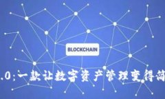 探索 Tokenim 2.0：一款让数