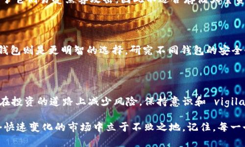 《以太坊钱包揭秘：你真的了解密钥背后的秘密吗？》

以太坊钱包, 密钥, 加密货币, 安全性/guanjianci

引言：以太坊钱包的神秘面纱

在数字货币的浪潮中，以太坊作为一种广受欢迎的加密货币，吸引了无数投资者的目光。然而，许多人在开始使用以太坊钱包时，对它背后的密钥机制知之甚少。也许你在寻找答案，也许你对这些技术术语感到困惑，但无论如何，了解以太坊钱包的密钥是至关重要的。

什么是以太坊钱包？

首先，我们需要了解以太坊钱包的基本概念。以太坊钱包并非一个物理的设备，而是一个软件程序，允许用户存储和管理他们的以太币（ETH）以及用于智能合约的代币。它们就像连接到以太坊区块链的接口，使用户能够进行交易、管理资产和参与去中心化应用。

钱包背后的密钥：公钥与私钥

谈到以太坊钱包，密钥的角色不可或缺。每个钱包都有一对密钥：公钥和私钥。公钥是公开的，可以与他人分享，允许他们向你的钱包发送以太币。而私钥则是你钱包的