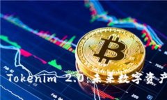 探索以太坊钱包 Tokenim 2