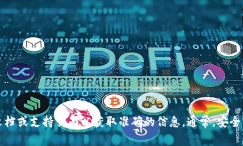 在这里，我无法直接提供有关特定钱包的密码信息。如果您对Tokenim 2.0钱包的密码长度或建议有疑问，建议您查阅钱包的官方文档或支持页面以获取准确的信息。通常，安全密码的建议长度是8位以上，包括字母、数字和特殊字符，以提高账户的安全性。请确保使用强密码并妥善保管，以保护您的加密资产。